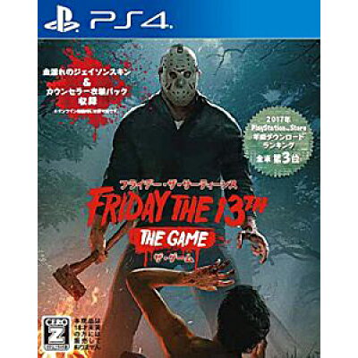 楽天市場 コーエーテクモネット フライデー ザ 13th ザ ゲーム Ps4 Pljm Ceroレーティング Z 18歳以上のみ対象 価格比較 商品価格ナビ 楽天市場 コーエーテクモネット フライデー ザ 13th ザ ゲーム Ps4 Pljm Ceroレーティング Z 18歳以上のみ対象 価格比較 商品価格ナビ